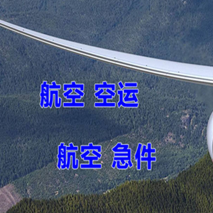 潍坊机场快递快递-选东方航空和上海航空