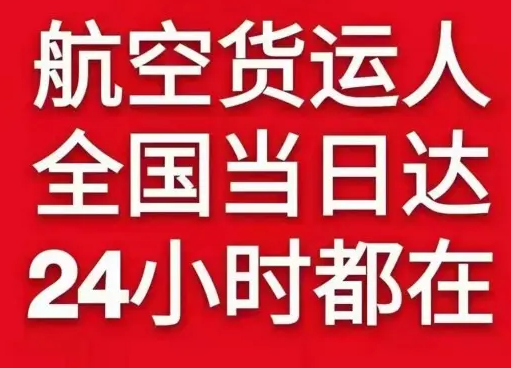 潍坊机场快递货物、航空货运:物流行业各岗位招聘