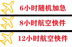 潍坊机场快递快递公司,专业空运当天件